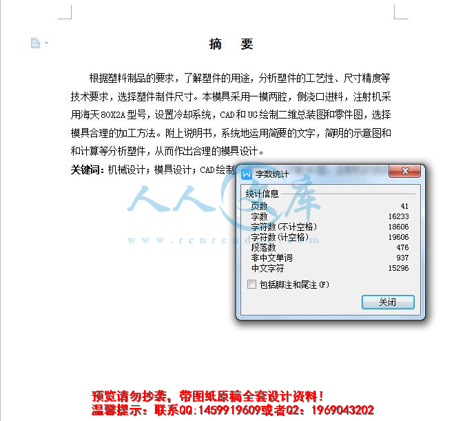 设计字数统计.jpg