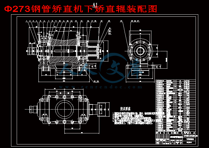 Φ273钢管矫直机下矫直辊装配图.gif