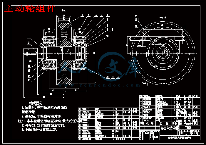 主动轮组件.gif