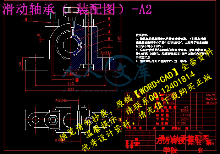 滑动轴承(装配图)-A2.jpg