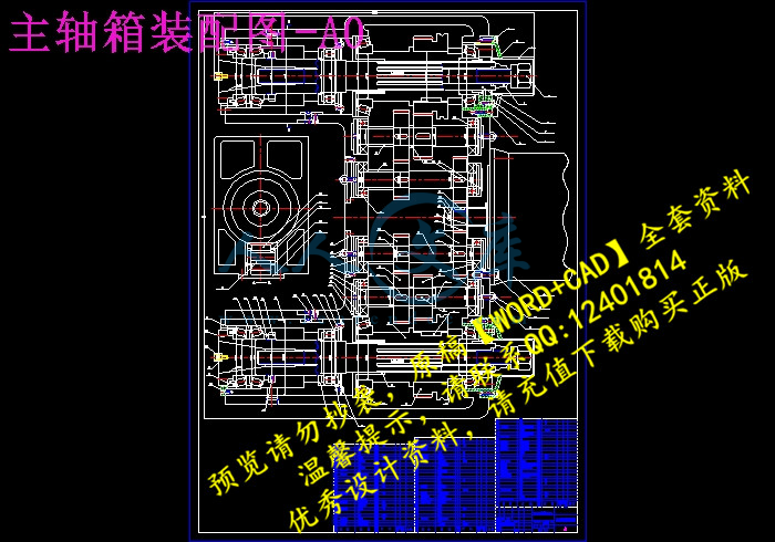 主轴箱装配图-A0.jpg