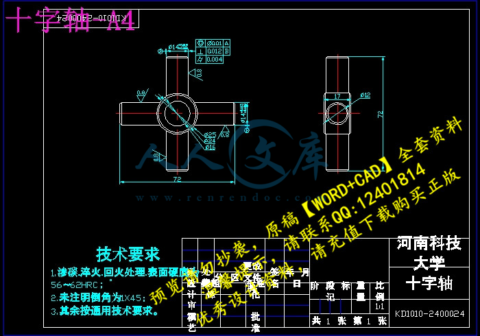 十字轴-A4.jpg