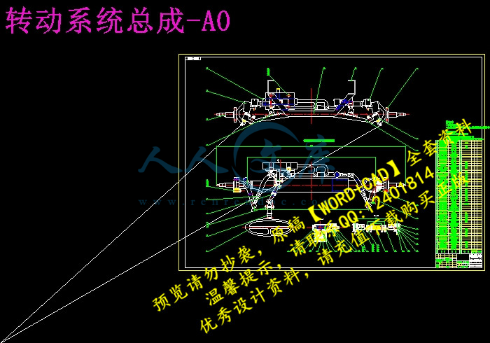 转动系统总成-A0.jpg