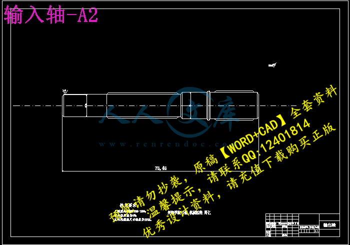 输入轴-A2.jpg