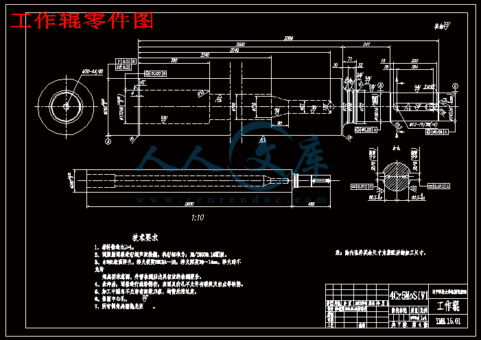 工作辊零件图.gif