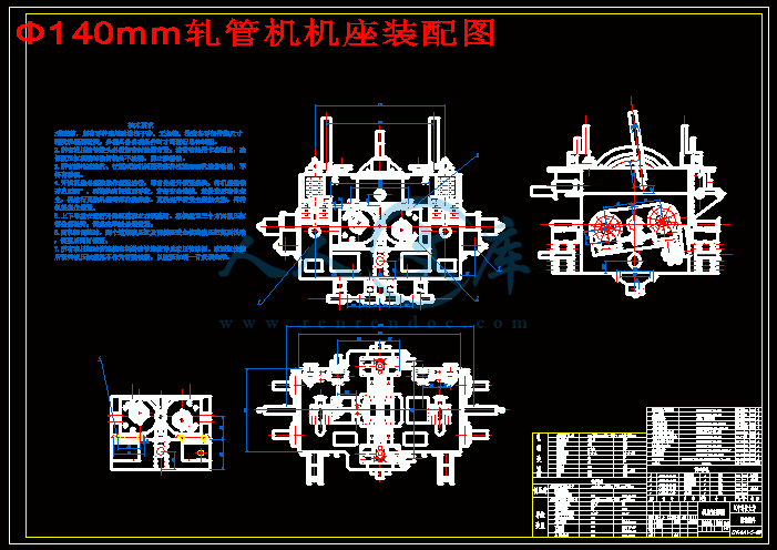 Φ140mm轧管机机座装配图.gif