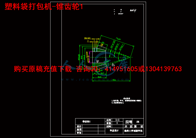 塑料袋打包机-锥齿轮1.gif