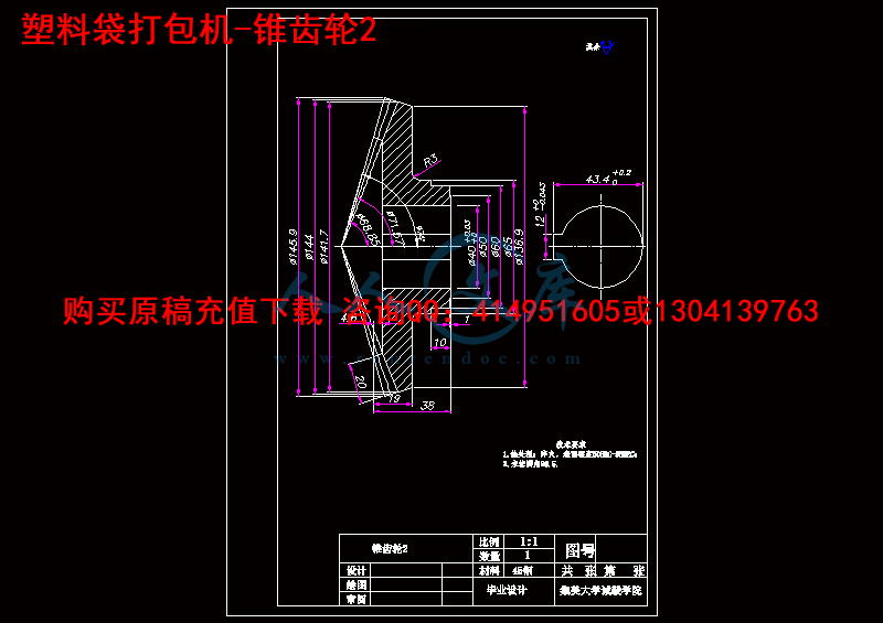 塑料袋打包机-锥齿轮2.gif