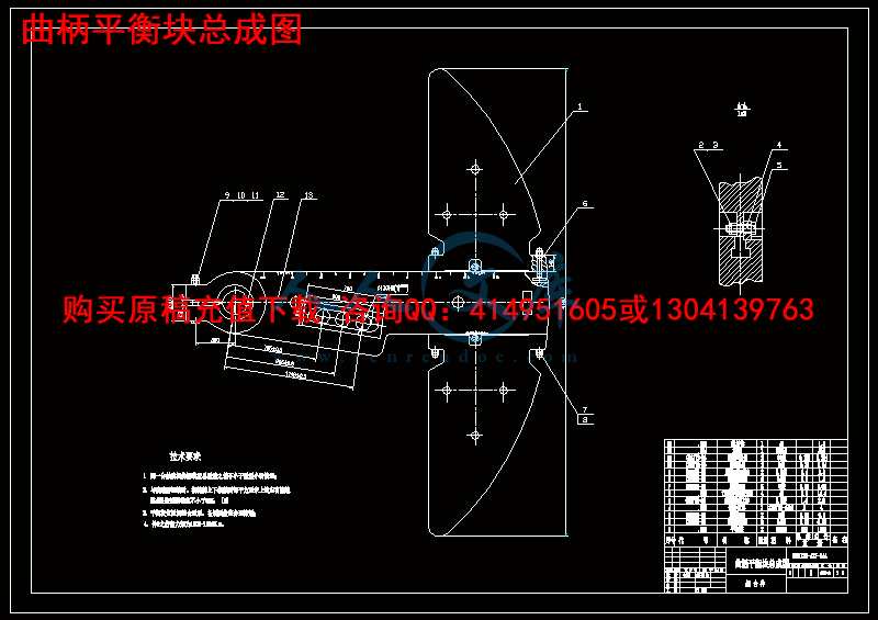 曲柄平衡块总成图.gif