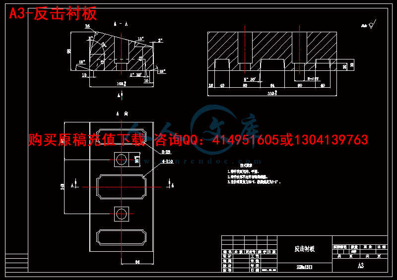 A3-反击衬板.gif