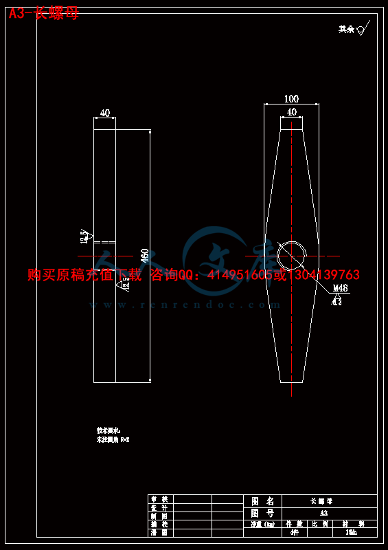 A3-长螺母.gif