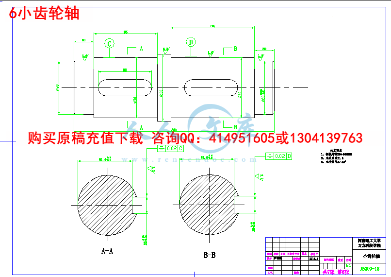 6小齿轮轴.gif