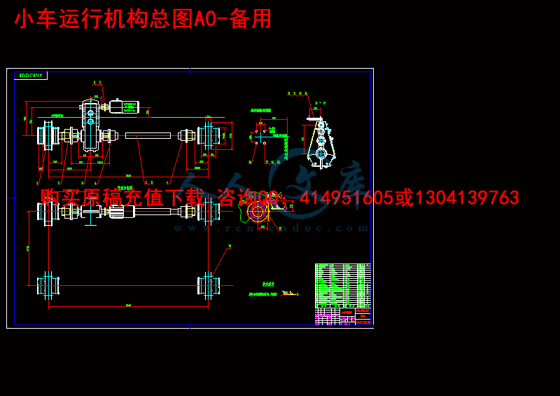 小车运行机构总图A0-备用.gif