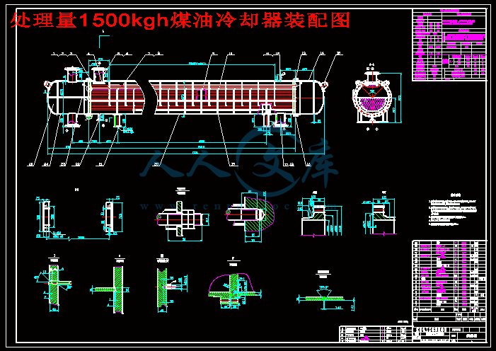 处理量1500kgh煤油冷却器装配图.gif