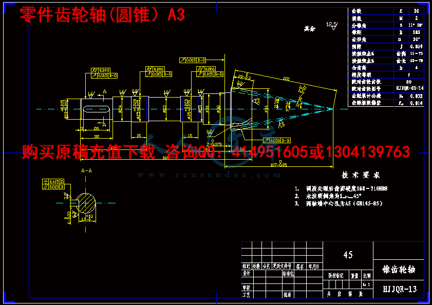 零件齿轮轴(圆锥)A3.gif