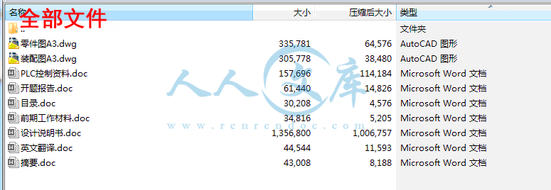 全部文件.gif