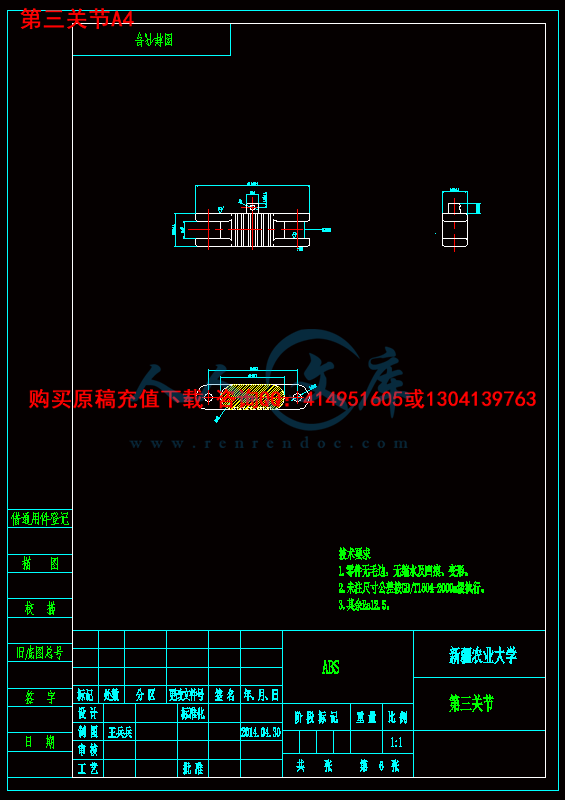 第三关节A4.gif