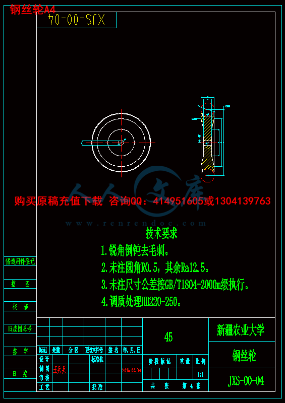 钢丝轮A4.gif