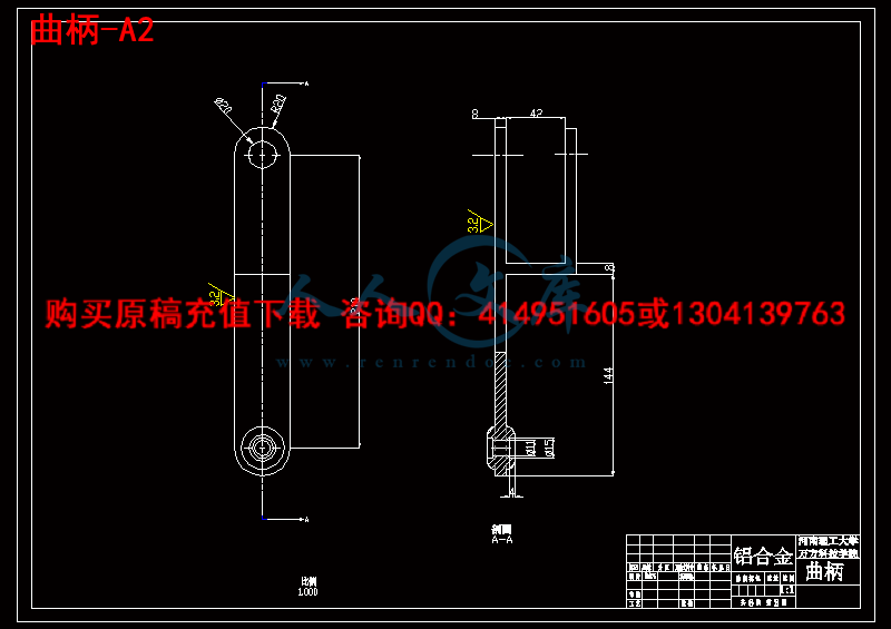 曲柄-A2.gif