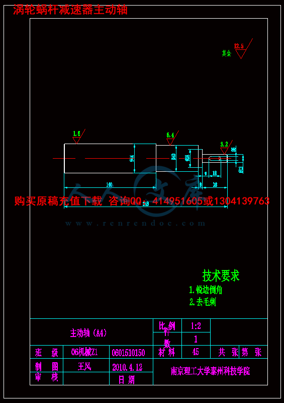 涡轮蜗杆减速器主动轴.gif