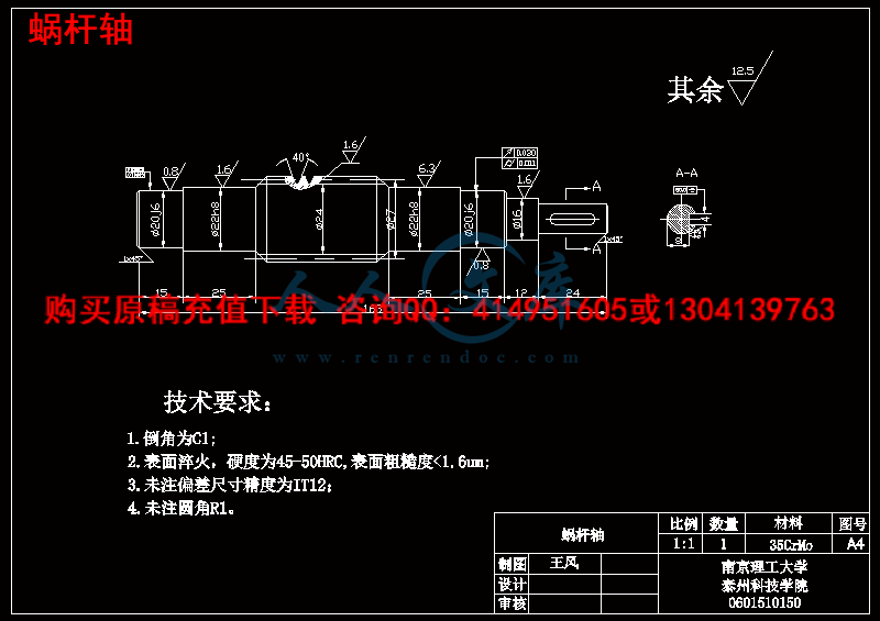 蜗杆轴.gif