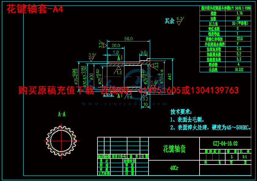 花键轴套-A4.gif