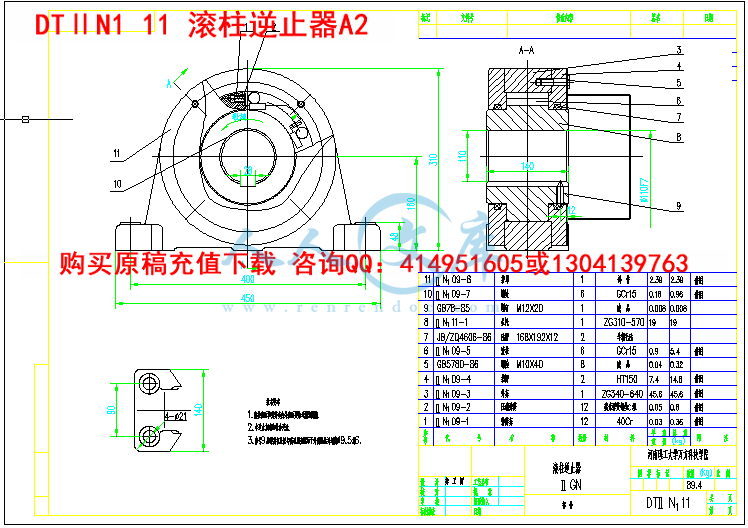 DTⅡN1 11 滚柱逆止器A2.gif