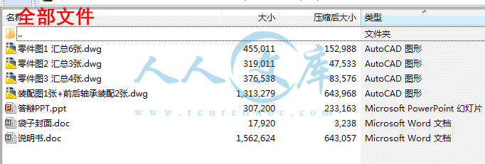 全部文件.gif