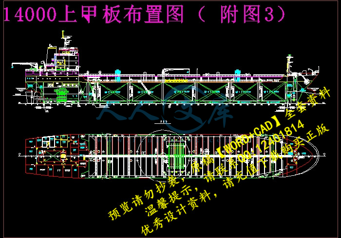 14000上甲板布置图(附图3).jpg