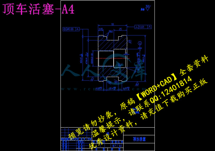 顶车活塞-A4.jpg
