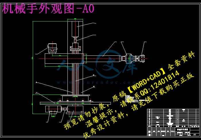 机械手外观图-A0.jpg