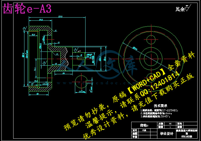 齿轮e-A3.jpg