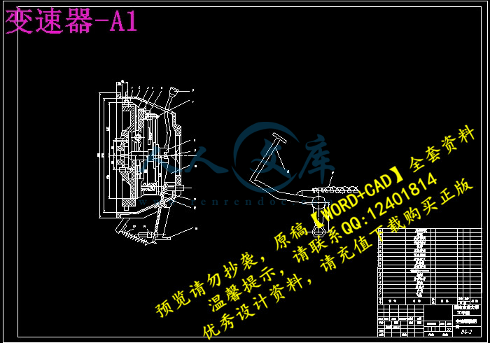 变速器-A1.jpg