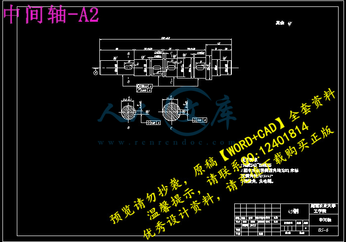 中间轴-A2.jpg