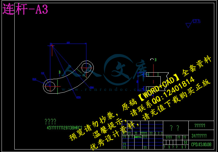 连杆-A3.jpg
