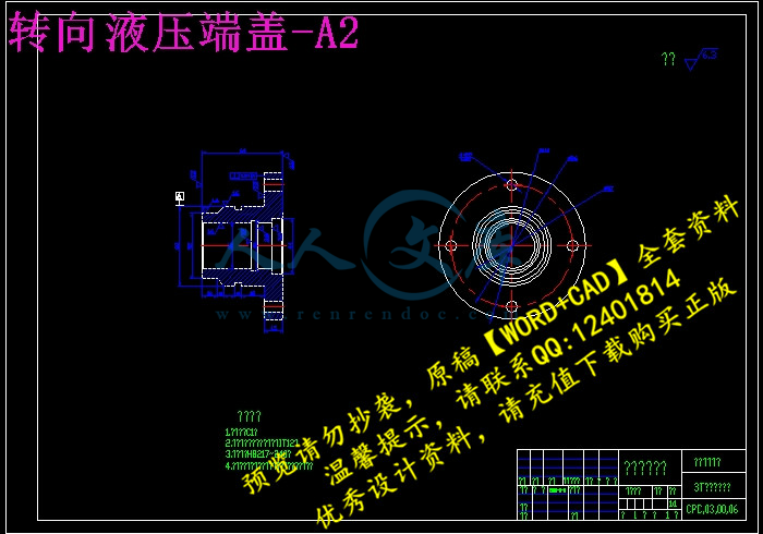 转向液压端盖-A2.jpg