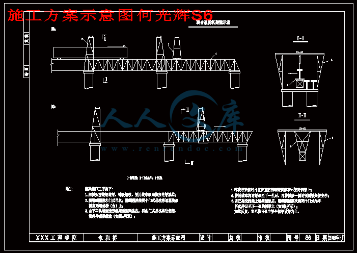 施工方案示意图何光辉S6.gif