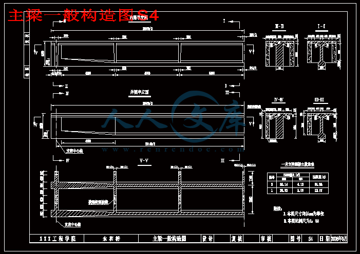 主梁一般构造图S4.gif
