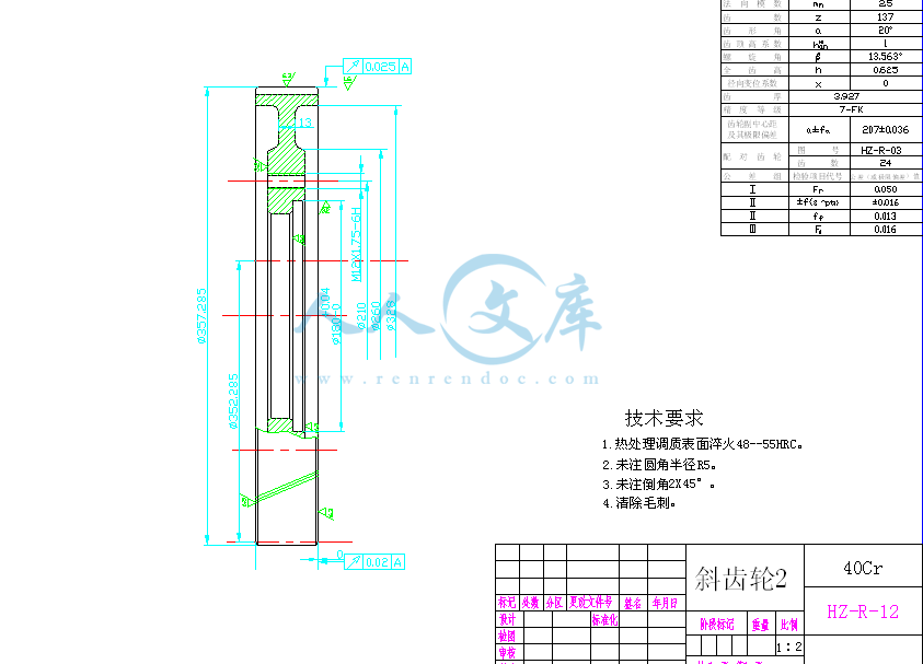斜齿轮.png