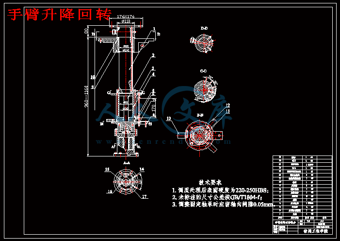 手臂升降回转.gif