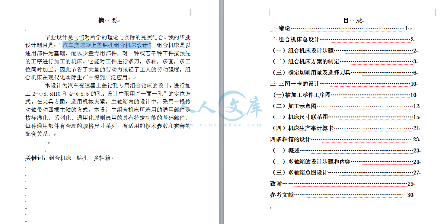 摘要和目录.png