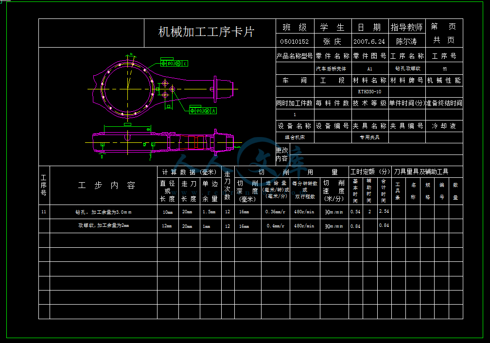 机械加工工序卡片.png