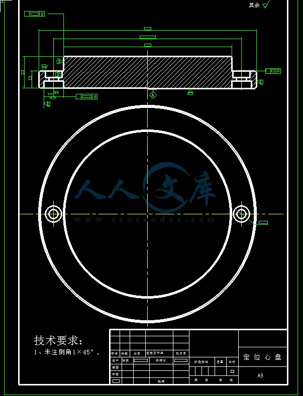 定位心盘.png