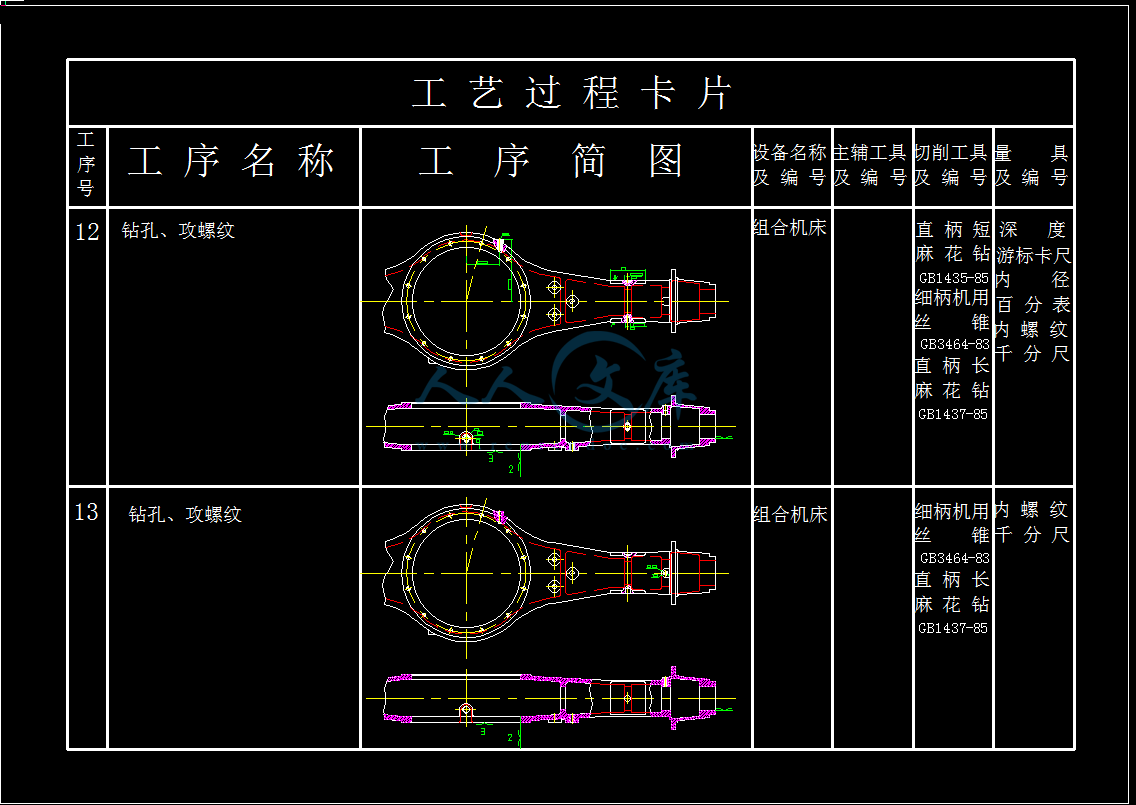 工艺过程卡片7.png
