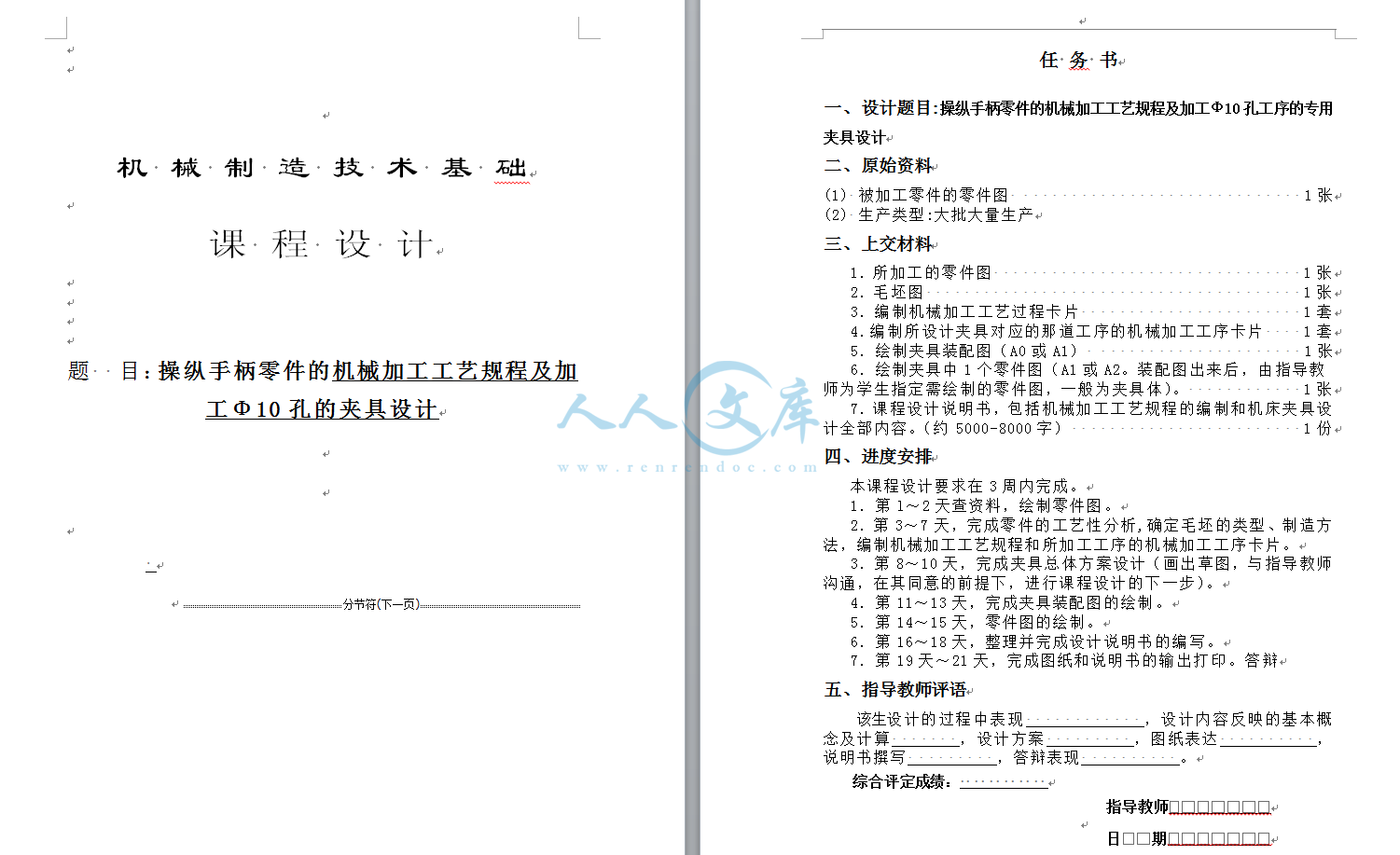 任务书.png