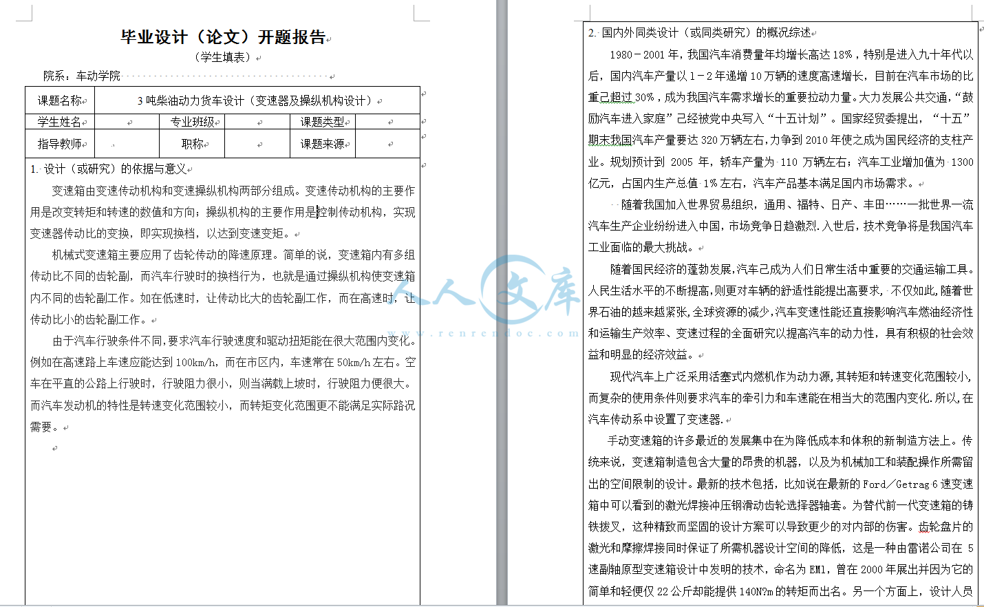开题报告.png