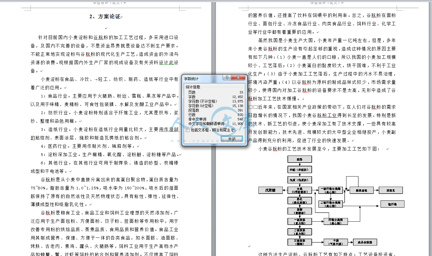 字数统计.png