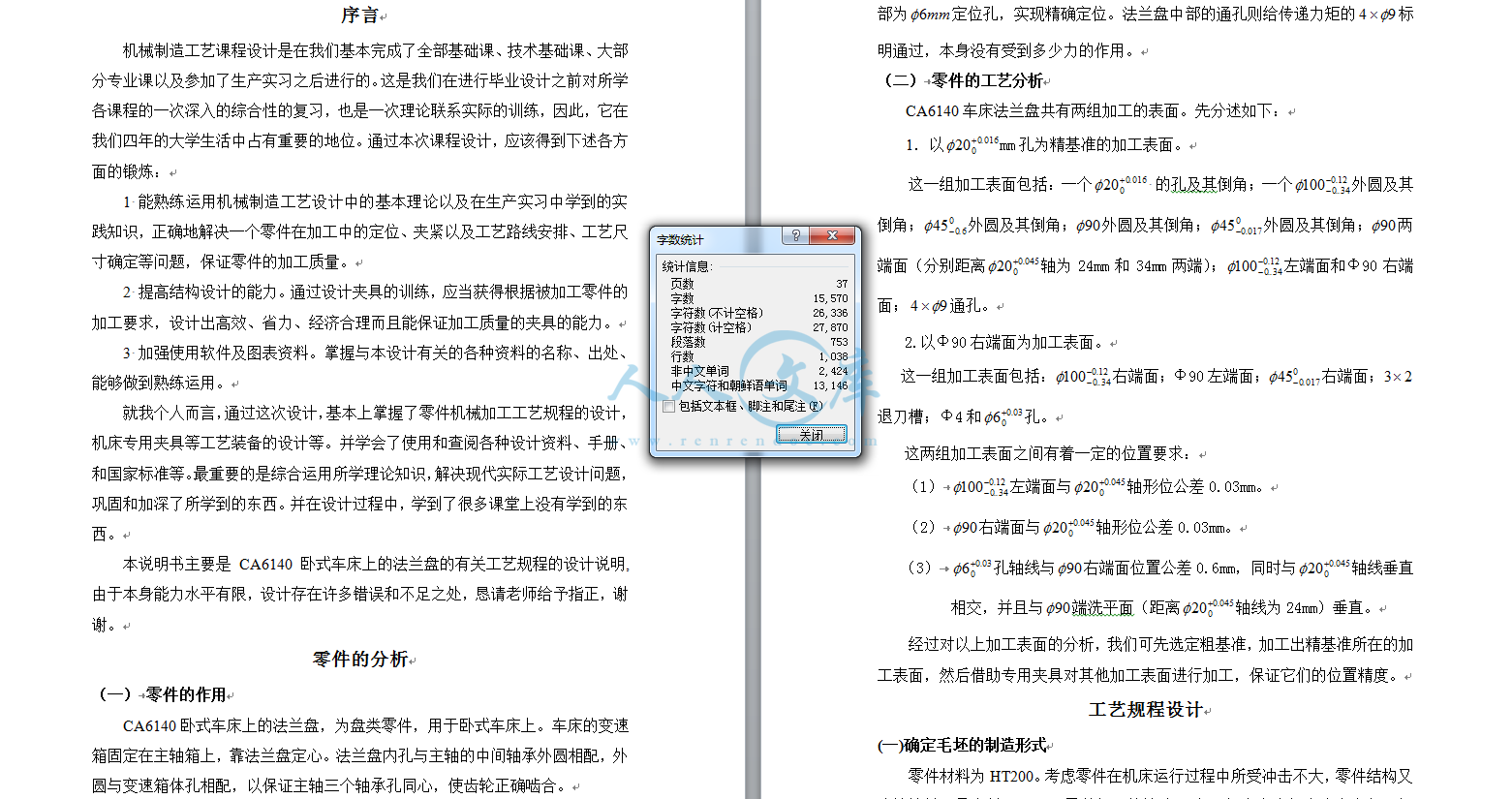 字数统计.png