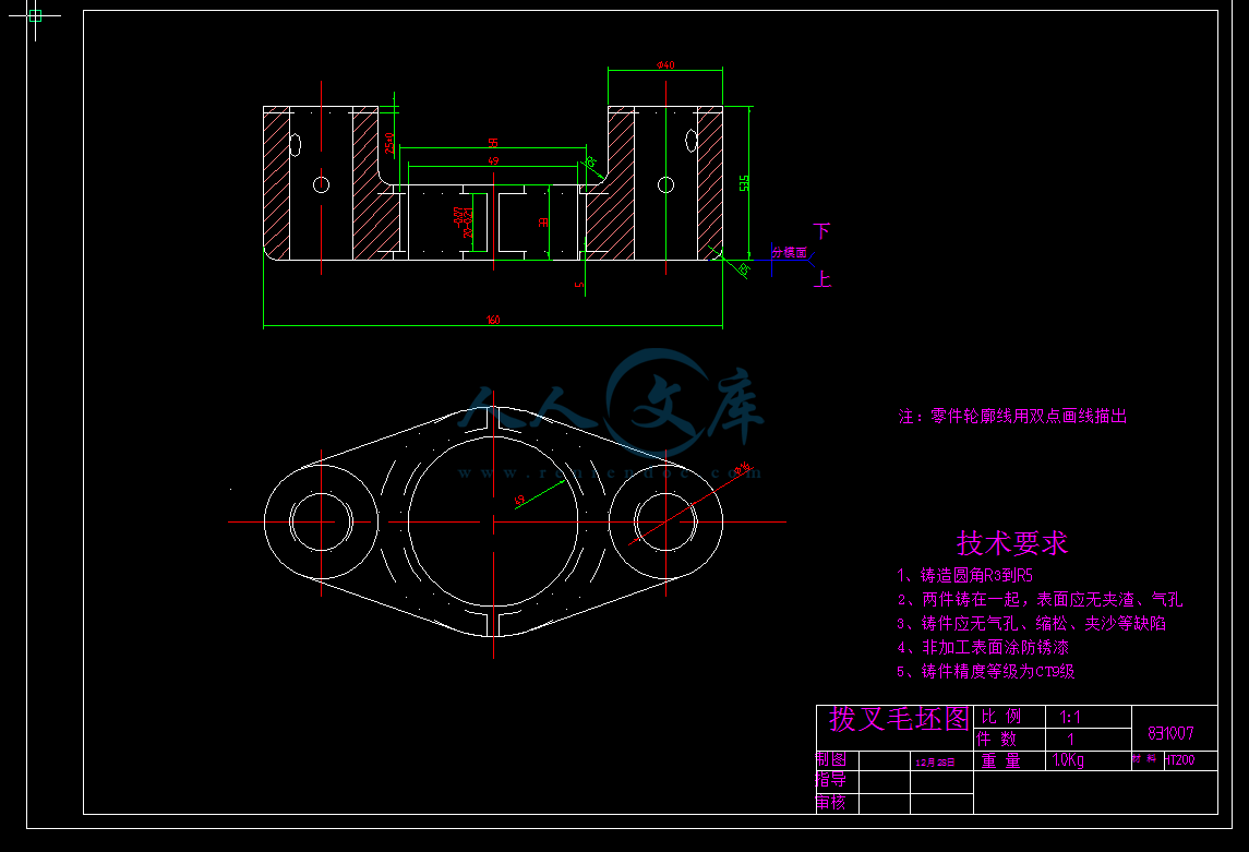 拨叉毛坯图.png