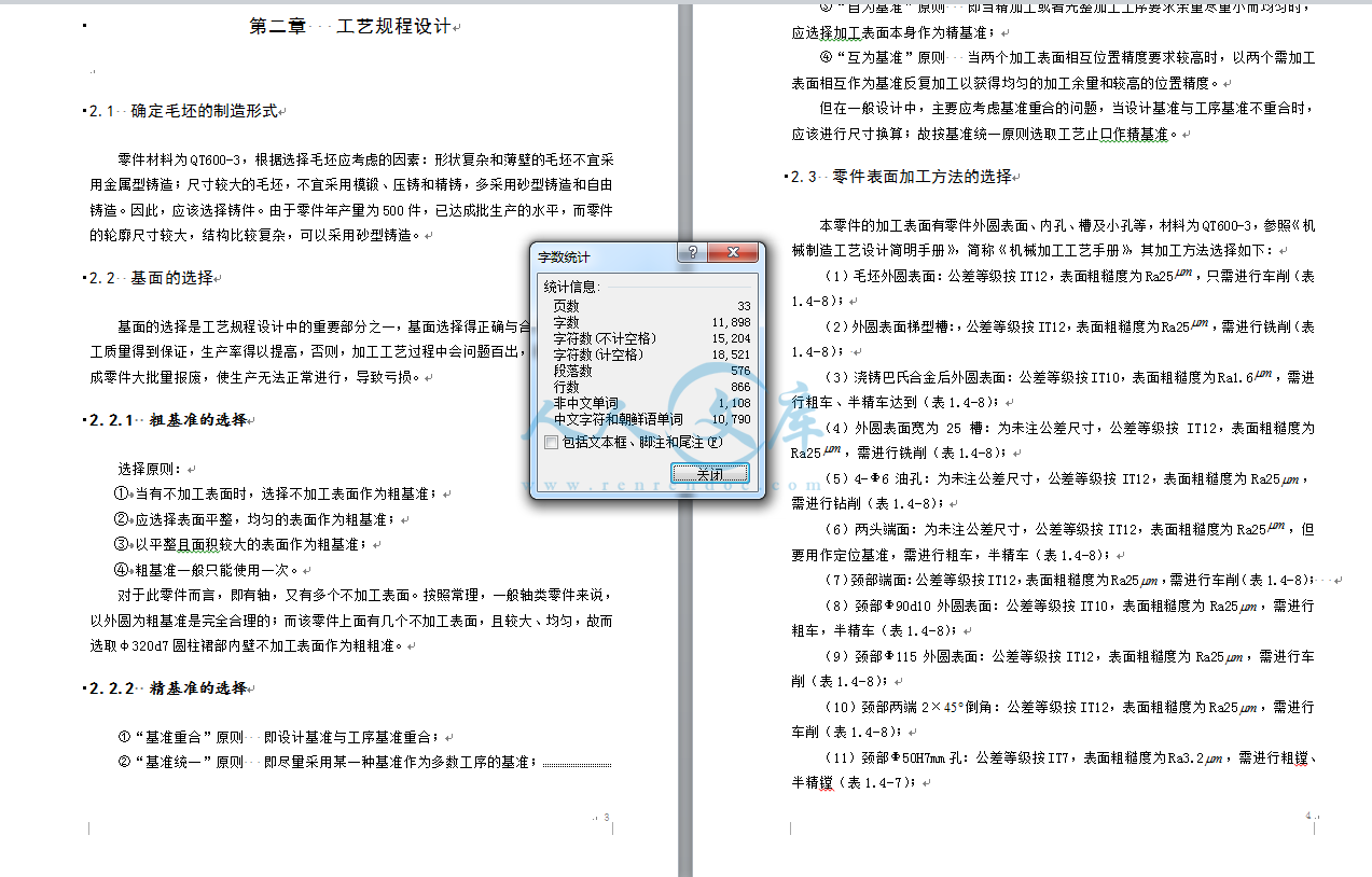 字数统计.png